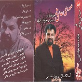 ساربان از سعید خوانساری